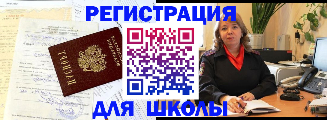 прописка законно в Меленках