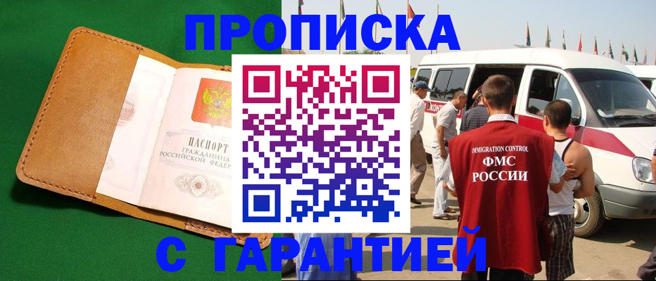 временная регистрация купить в Меленках