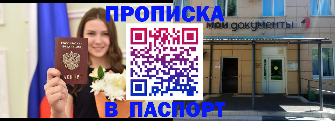 прописка паспорт в Меленках