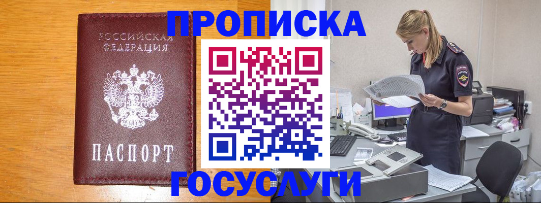 временная регистрация надежно в Меленках